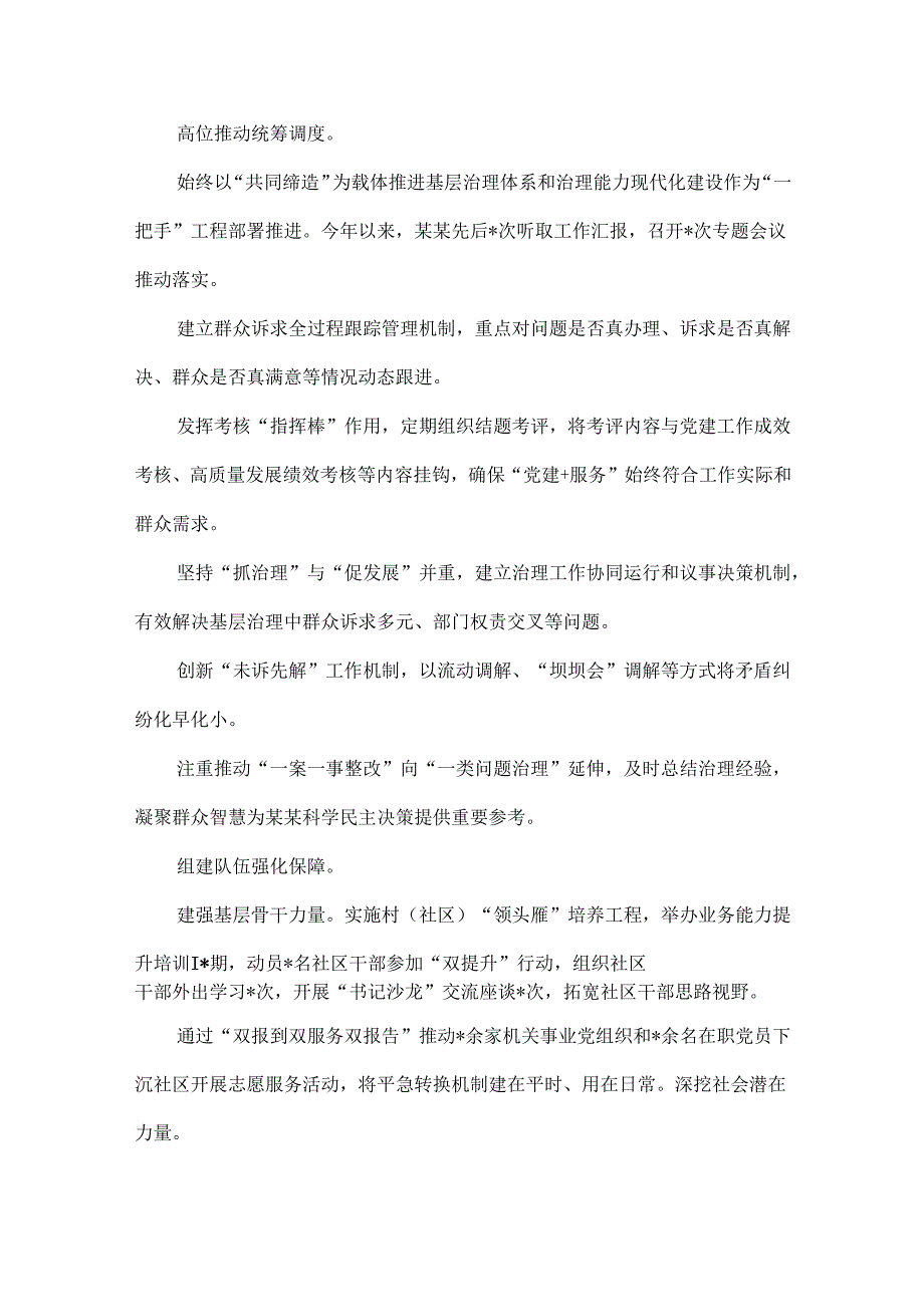 党建引领基层治理工作经验交流材料范文.docx_第2页