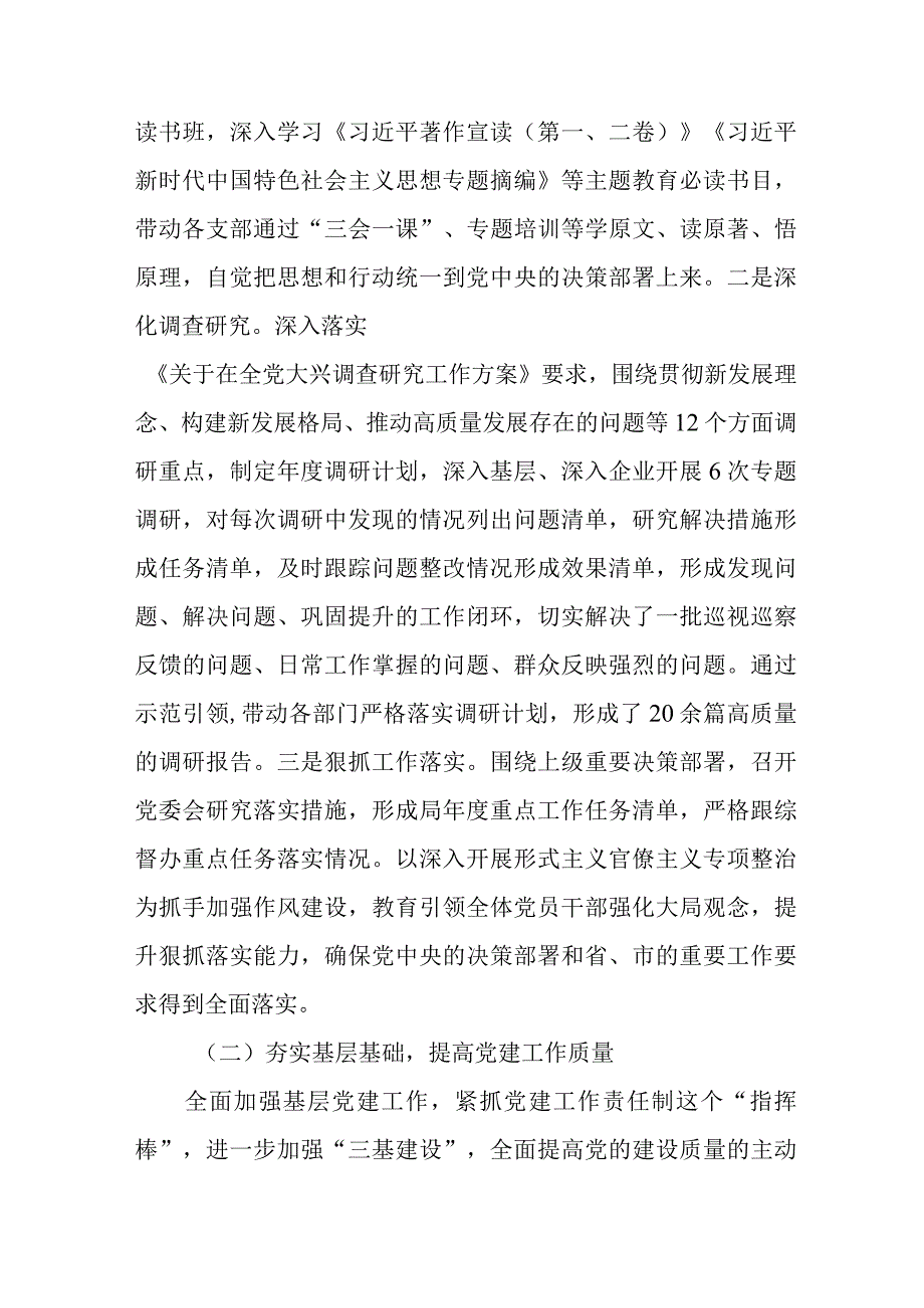 2023年乡镇党委书记述职报告 合计5份.docx_第2页
