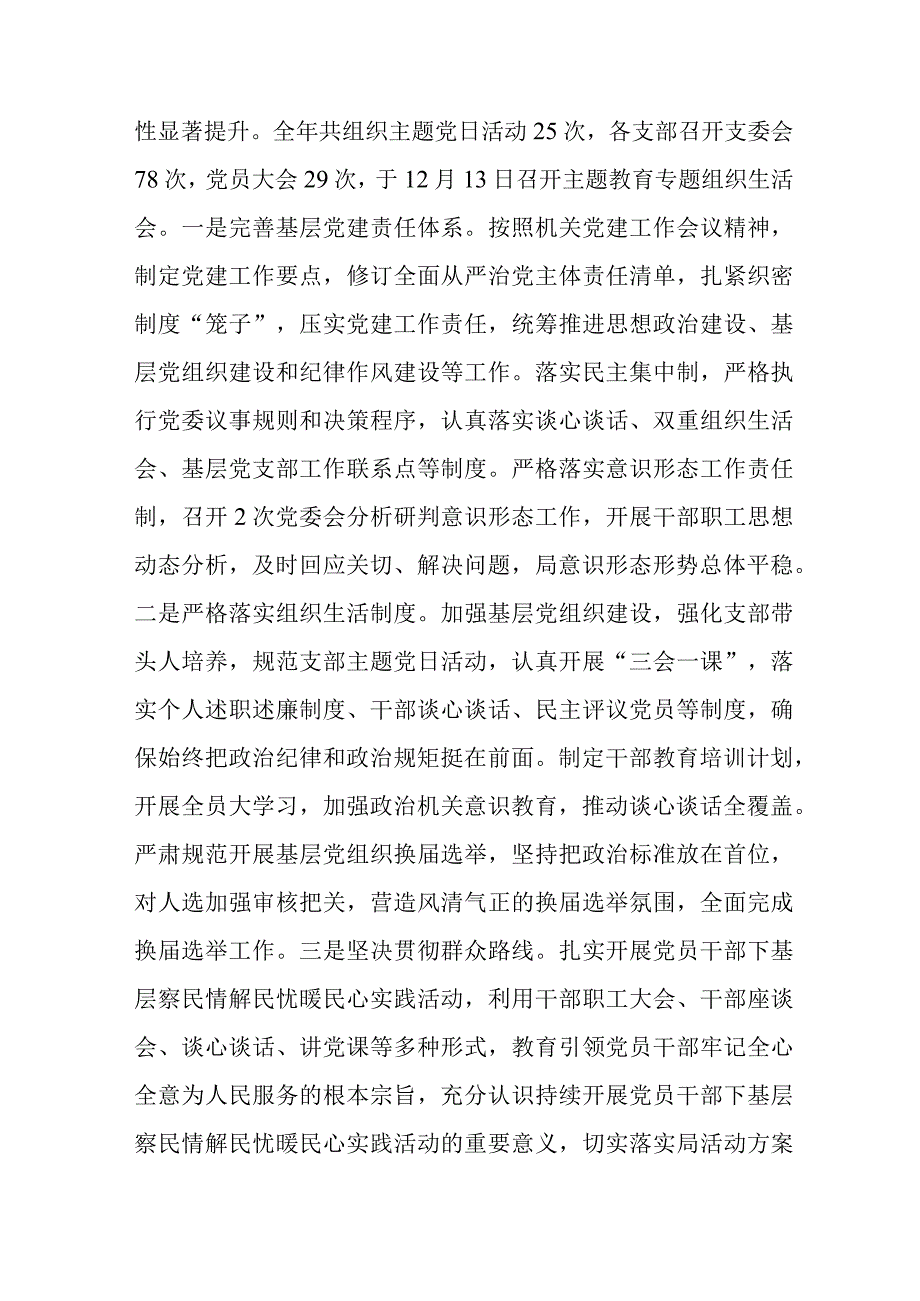 2023年乡镇党委书记述职报告 合计5份.docx_第3页
