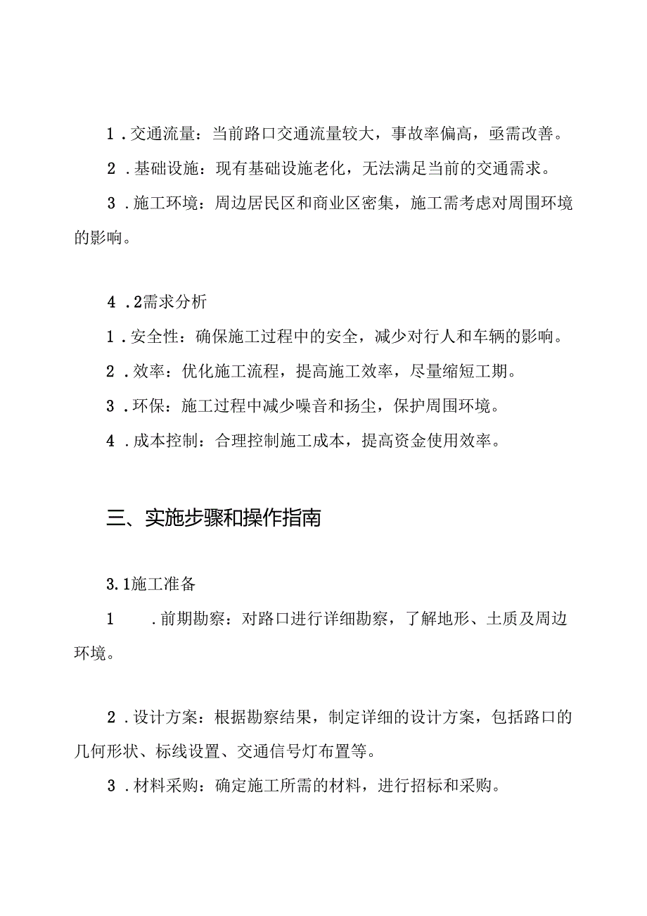 开设路口工程施工组织设计方案.docx_第2页