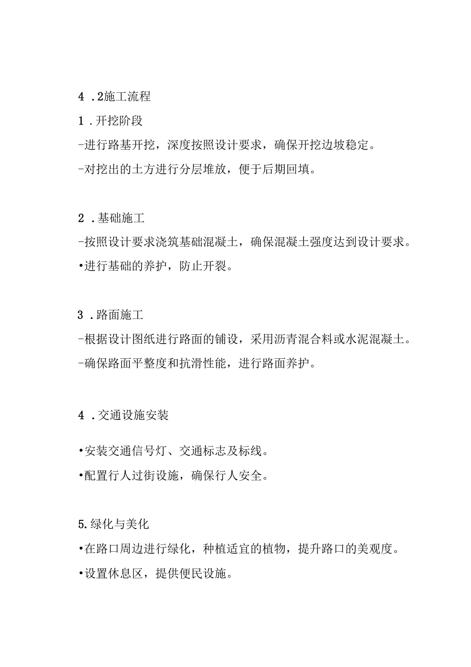 开设路口工程施工组织设计方案.docx_第3页