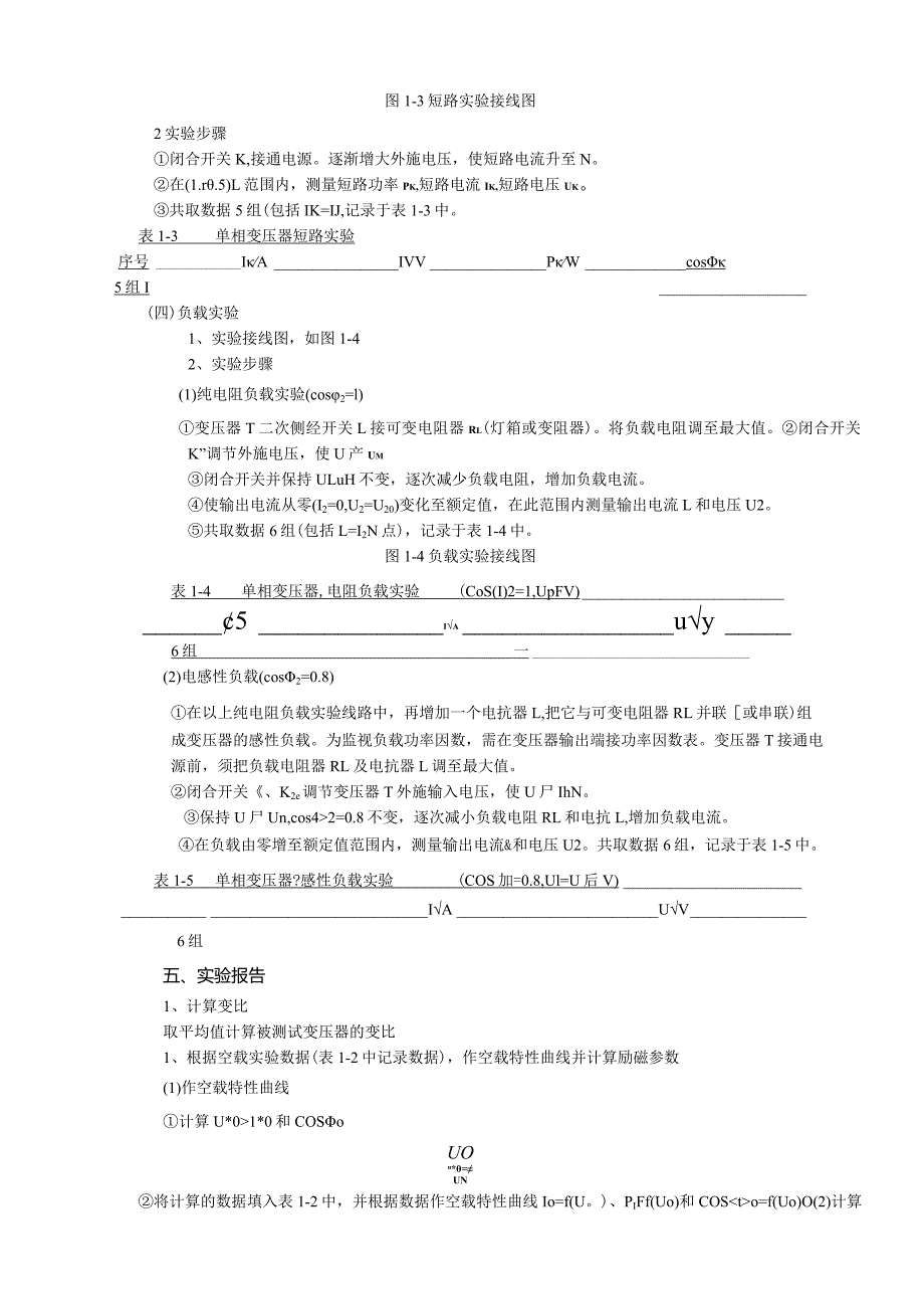 实验四单相变压器的空载.docx_第2页