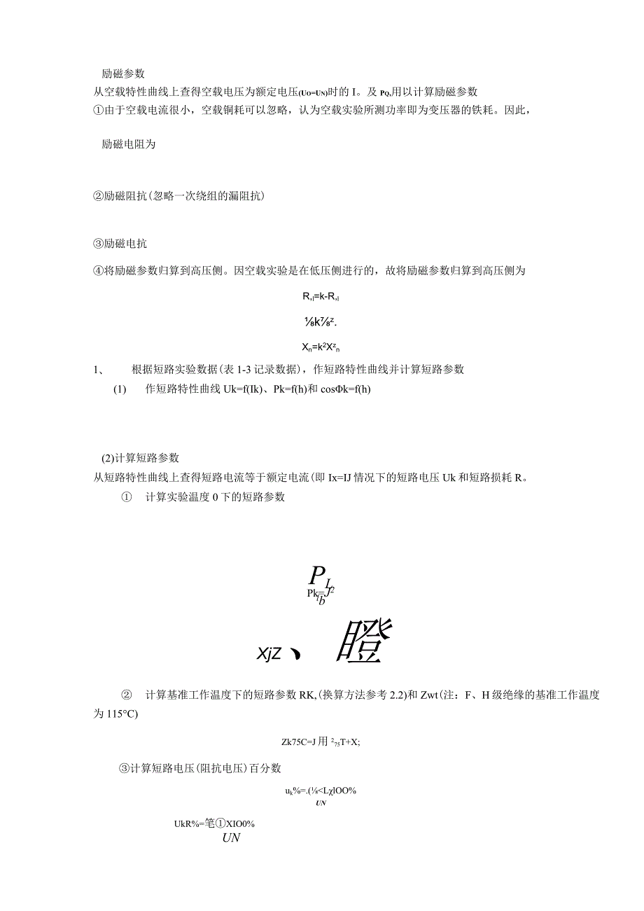 实验四单相变压器的空载.docx_第3页