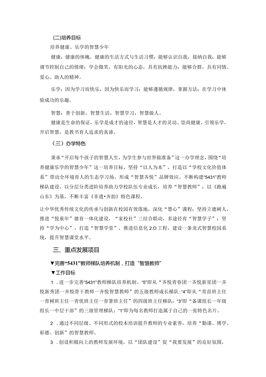 小学20242027年综合发展规划.docx_第3页