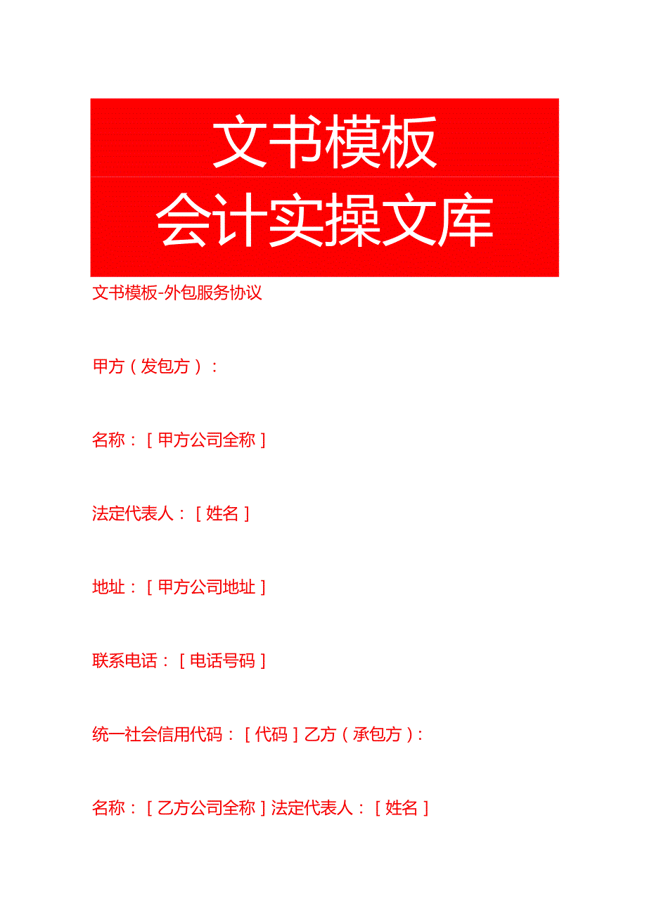 文书模板外包服务协议.docx_第1页