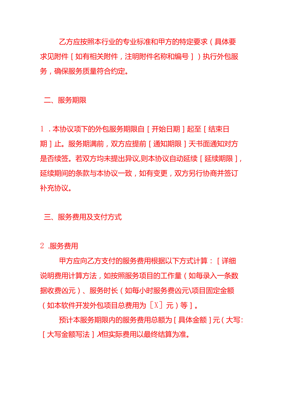 文书模板外包服务协议.docx_第3页