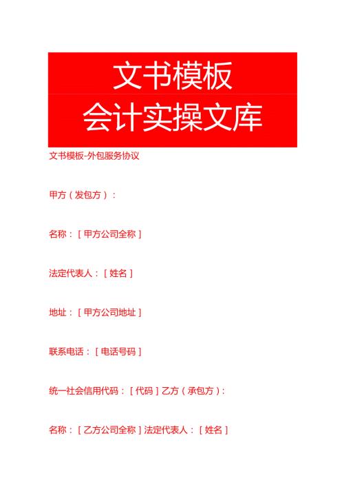 文书模板外包服务协议.docx