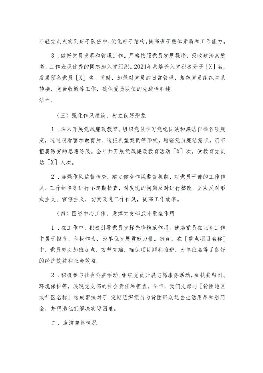 1.关于党支部书记述职述廉报告（精选）.docx_第2页