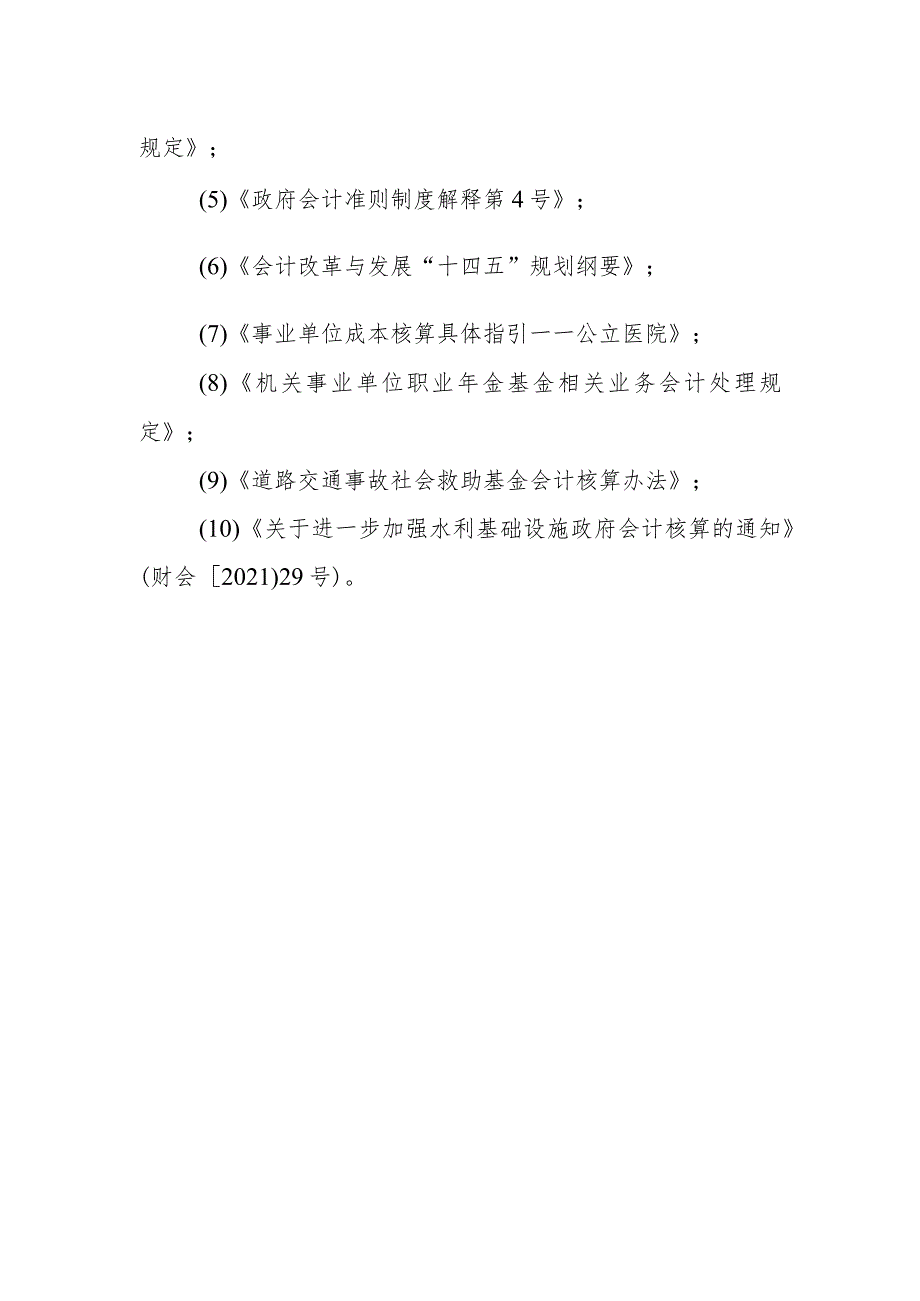 2022继续教育课程设置指南.docx_第2页