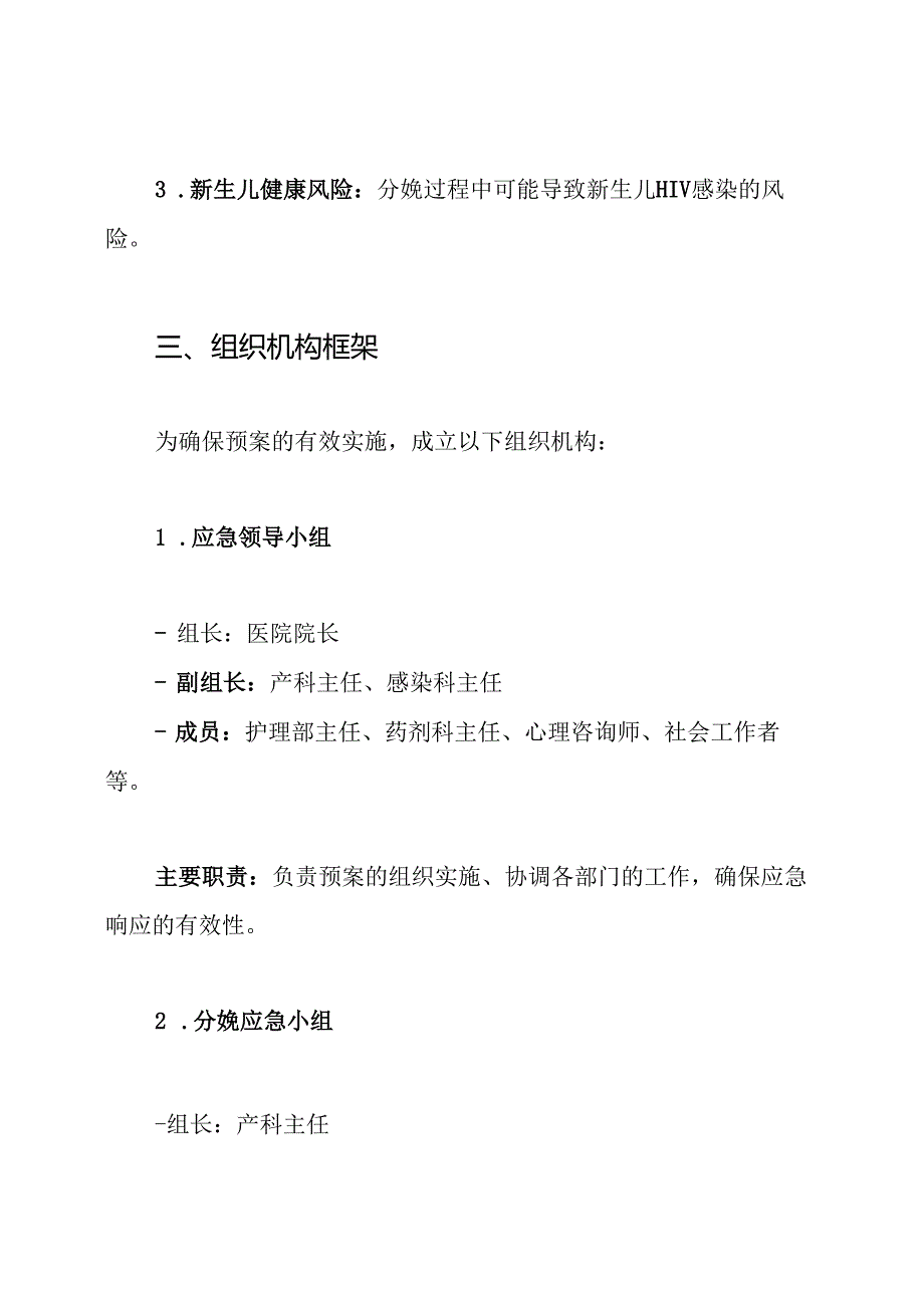 HIV孕产妇分娩应急预案.docx_第2页