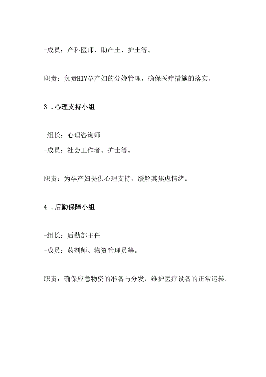 HIV孕产妇分娩应急预案.docx_第3页