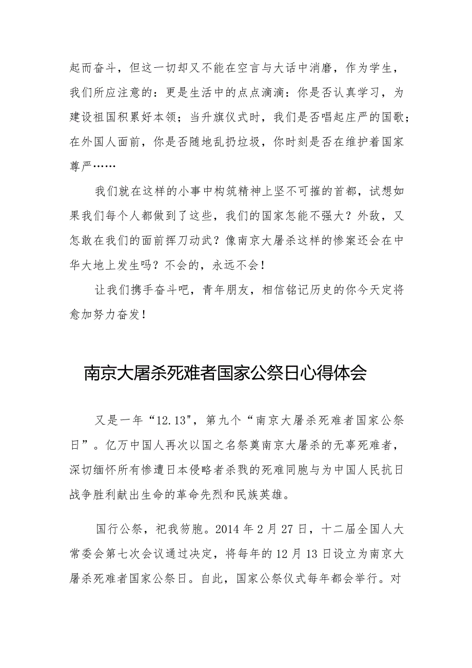南京大屠杀死难者国家公祭日心得体会合辑(1).docx_第3页