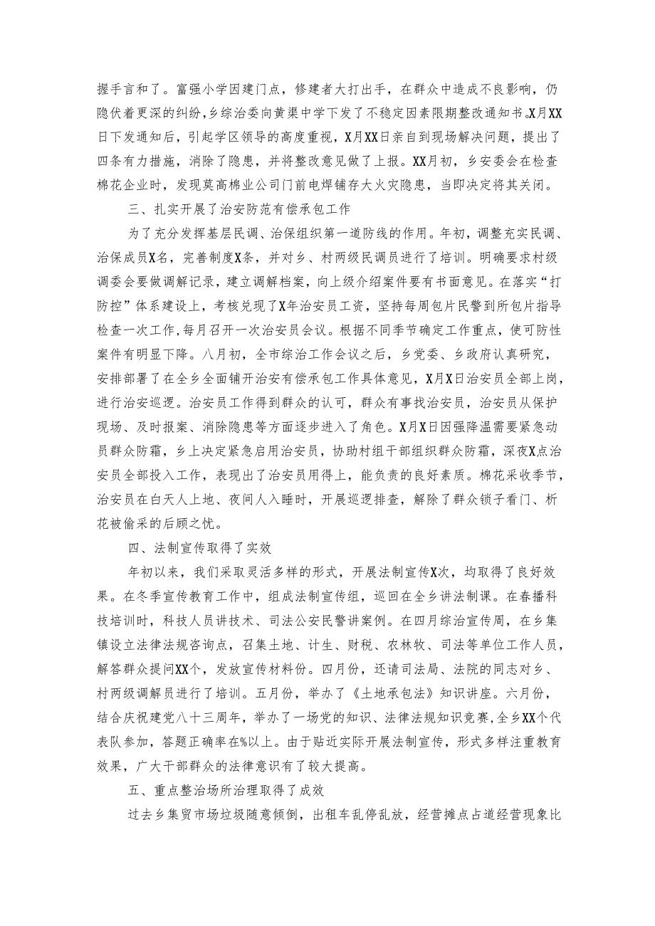 综合治理工作总结（28篇）.docx_第3页