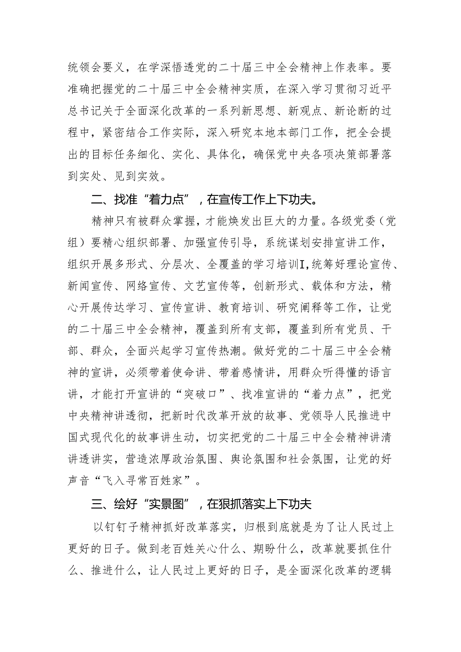 （6篇）学习宣贯二十三中全会精神领导讲话稿范文.docx_第2页