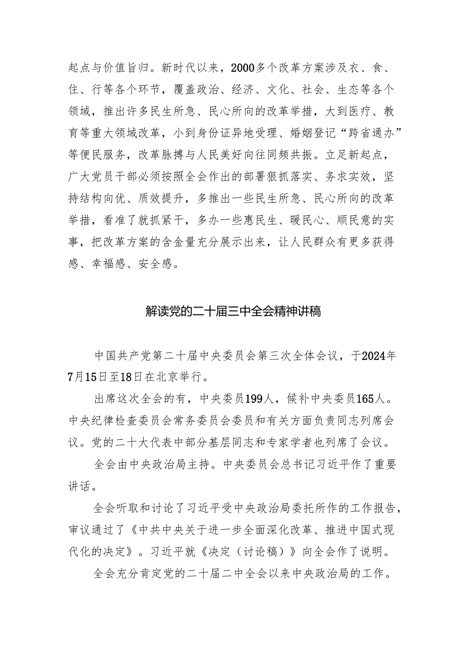 （6篇）学习宣贯二十三中全会精神领导讲话稿范文.docx_第3页