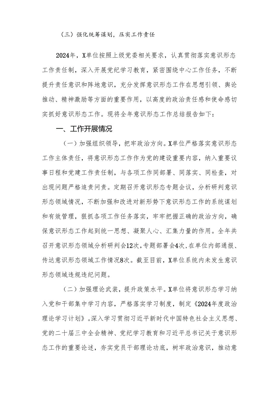 2024年意识形态工作总结.docx_第2页