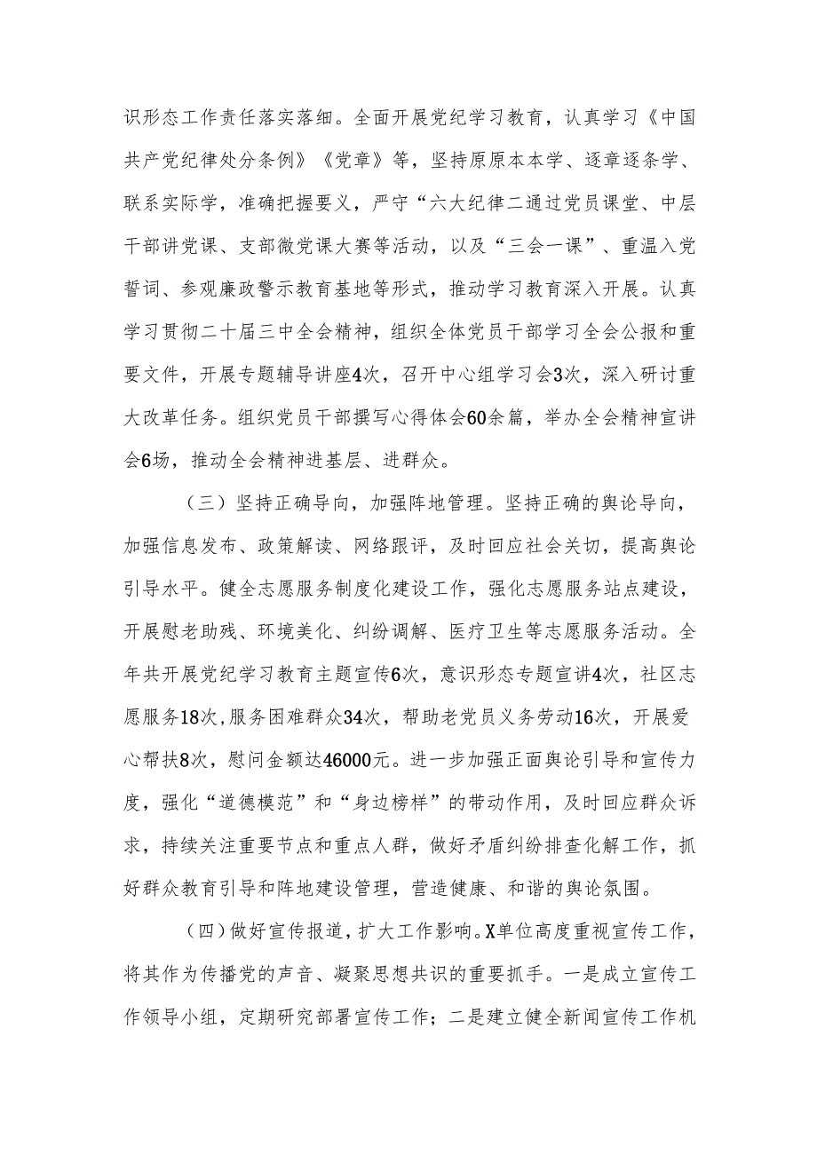 2024年意识形态工作总结.docx_第3页
