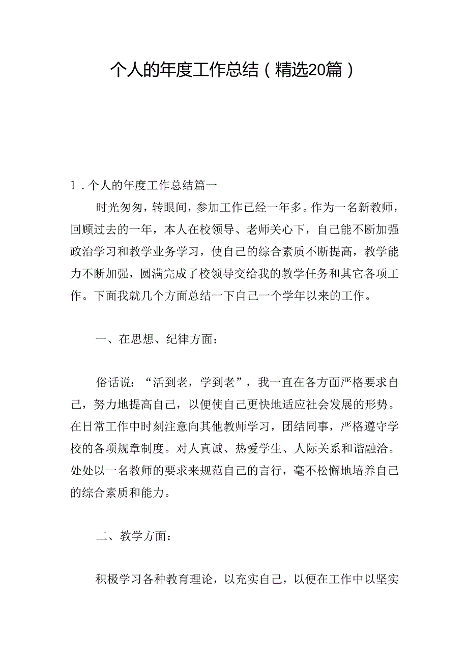 个人的工作总结（精选20篇）(1).docx_第1页