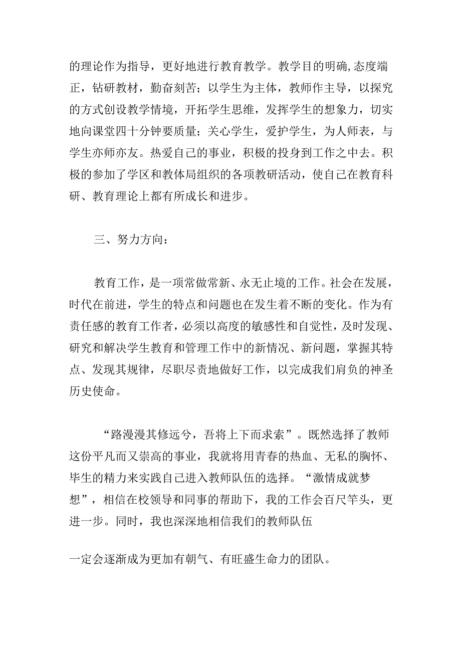 个人的工作总结（精选20篇）(1).docx_第2页