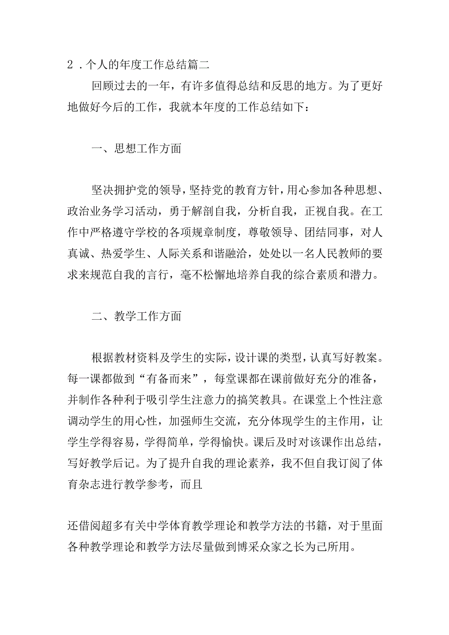 个人的工作总结（精选20篇）(1).docx_第3页