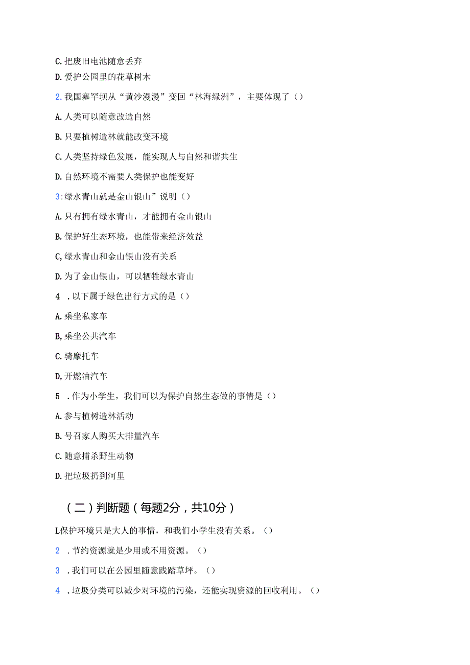 《让自然生态美景永驻人间》学习重点、难点及练习.docx_第2页