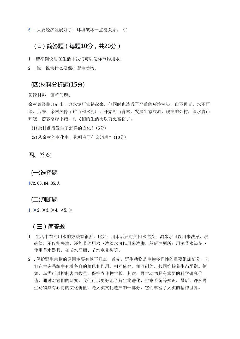《让自然生态美景永驻人间》学习重点、难点及练习.docx_第3页