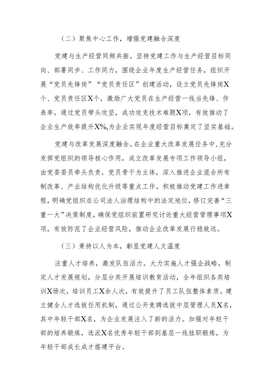 国企党委书记抓基层党建工作报告范1.docx_第2页