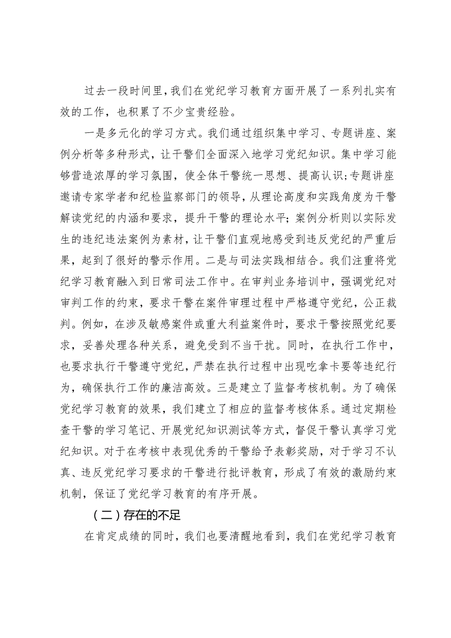 2篇 在2024年持续推进党纪学习教育常态化长效化建设专题会上的讲话.docx_第3页