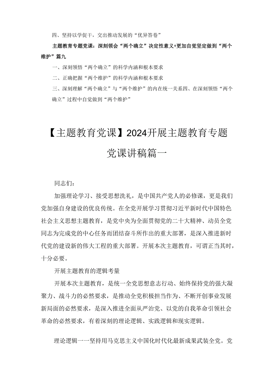 支部书记2024年3分钟优秀微党课讲稿九篇.docx_第2页