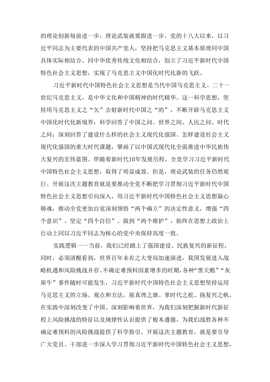 支部书记2024年3分钟优秀微党课讲稿九篇.docx_第3页