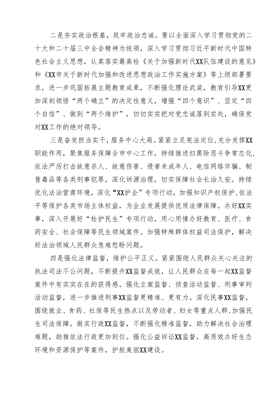 在传达二十三中全会精神会议上的讲话12篇（详细版）.docx_第3页