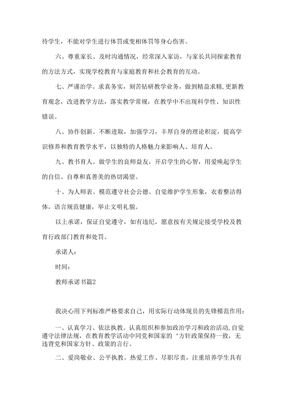 教师承诺书范文九篇.docx_第2页