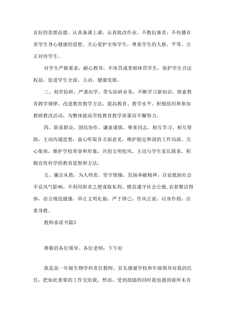 教师承诺书范文九篇.docx_第3页