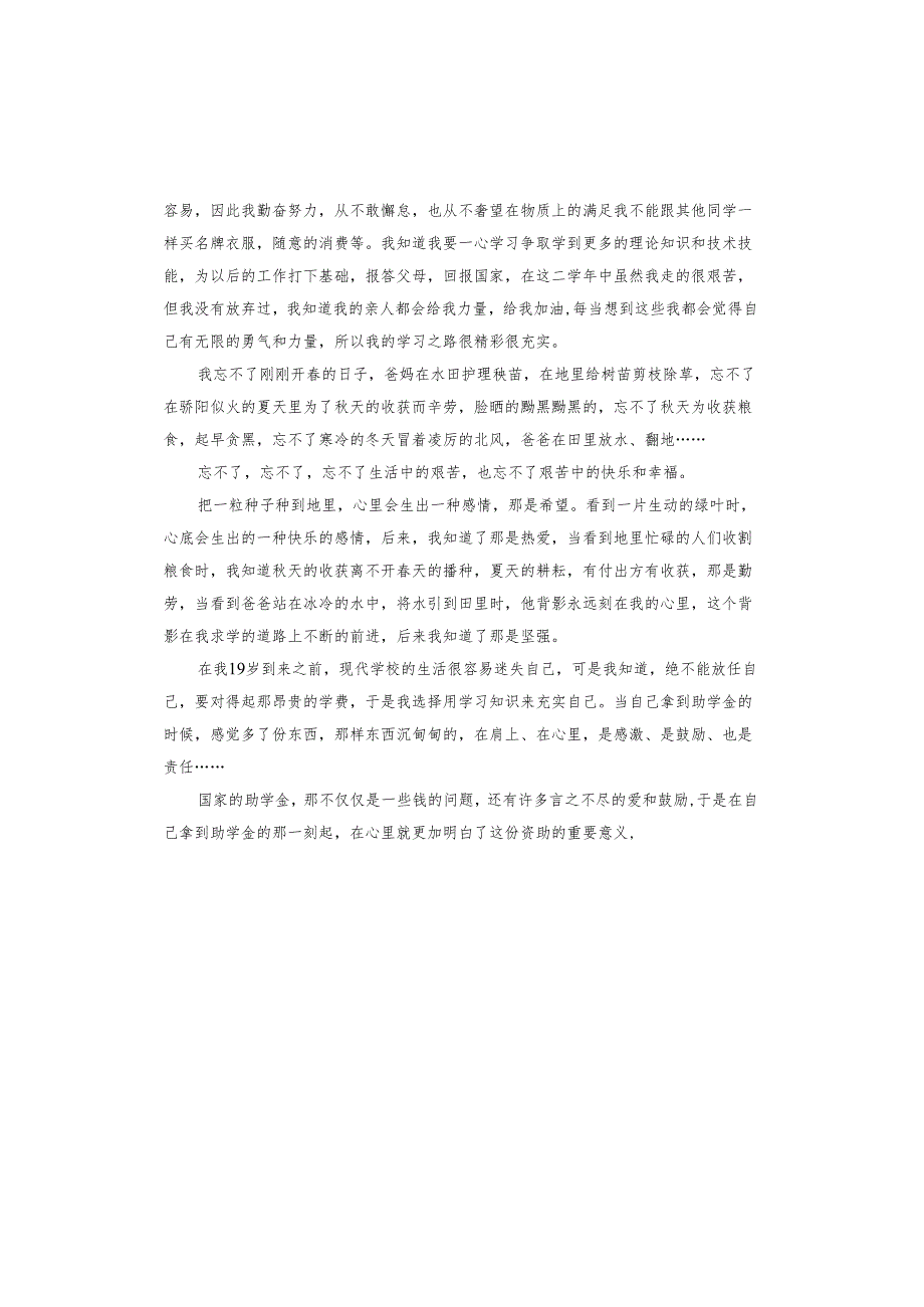 诚信底线主题教育调研报告.docx_第3页