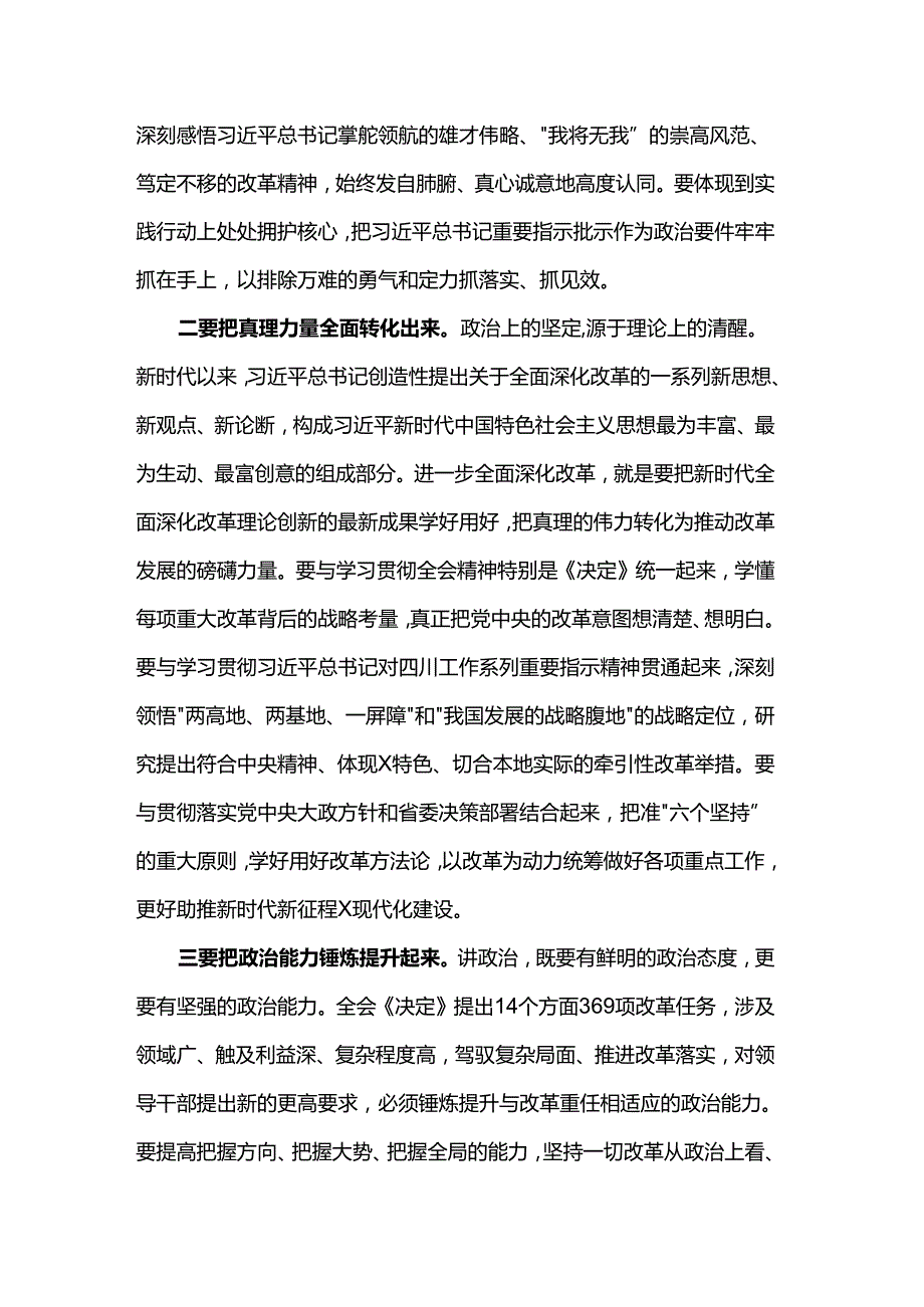 讲稿：努力当好改革的促进派、实干家.docx_第2页