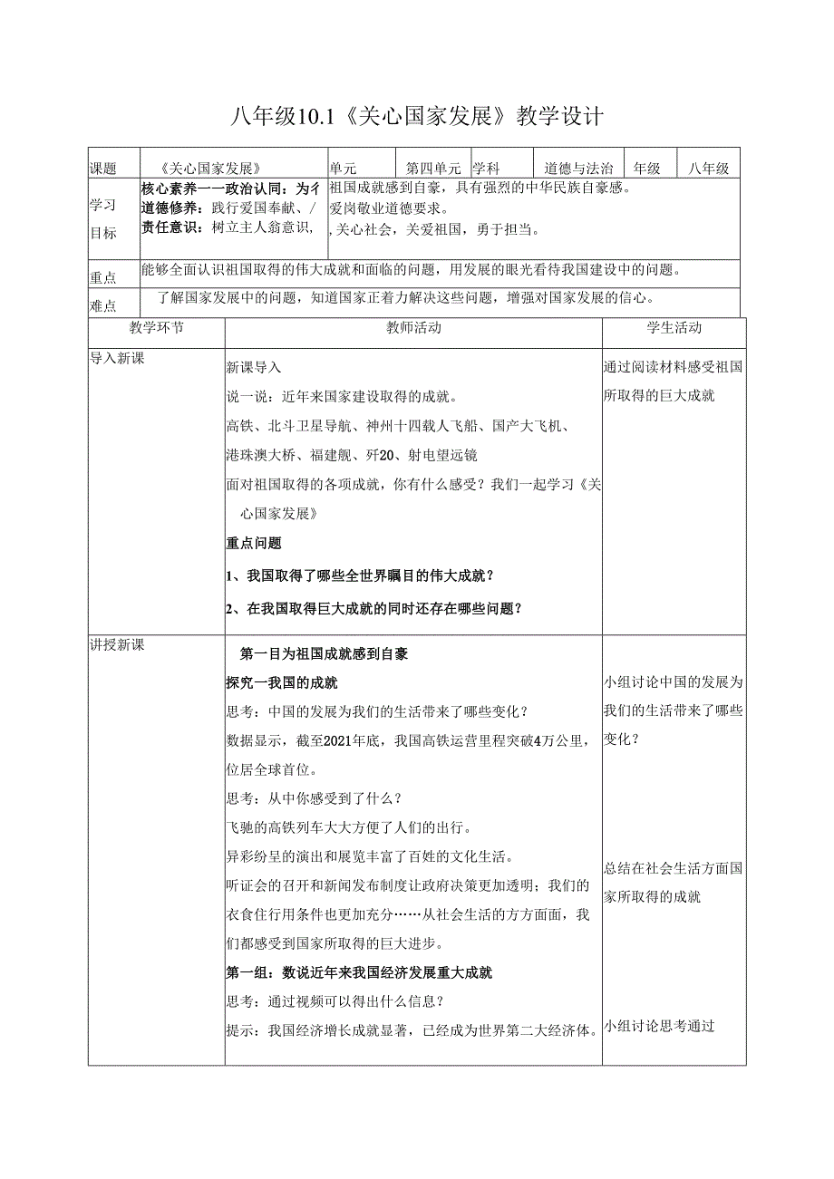 道德与法治八上八上10.1《关心国家发展》教学设计.docx_第1页