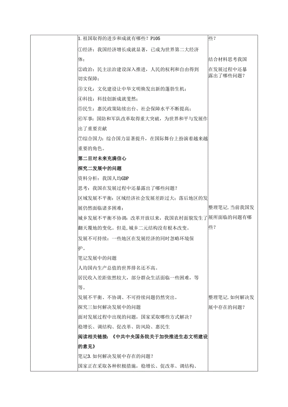道德与法治八上八上10.1《关心国家发展》教学设计.docx_第3页