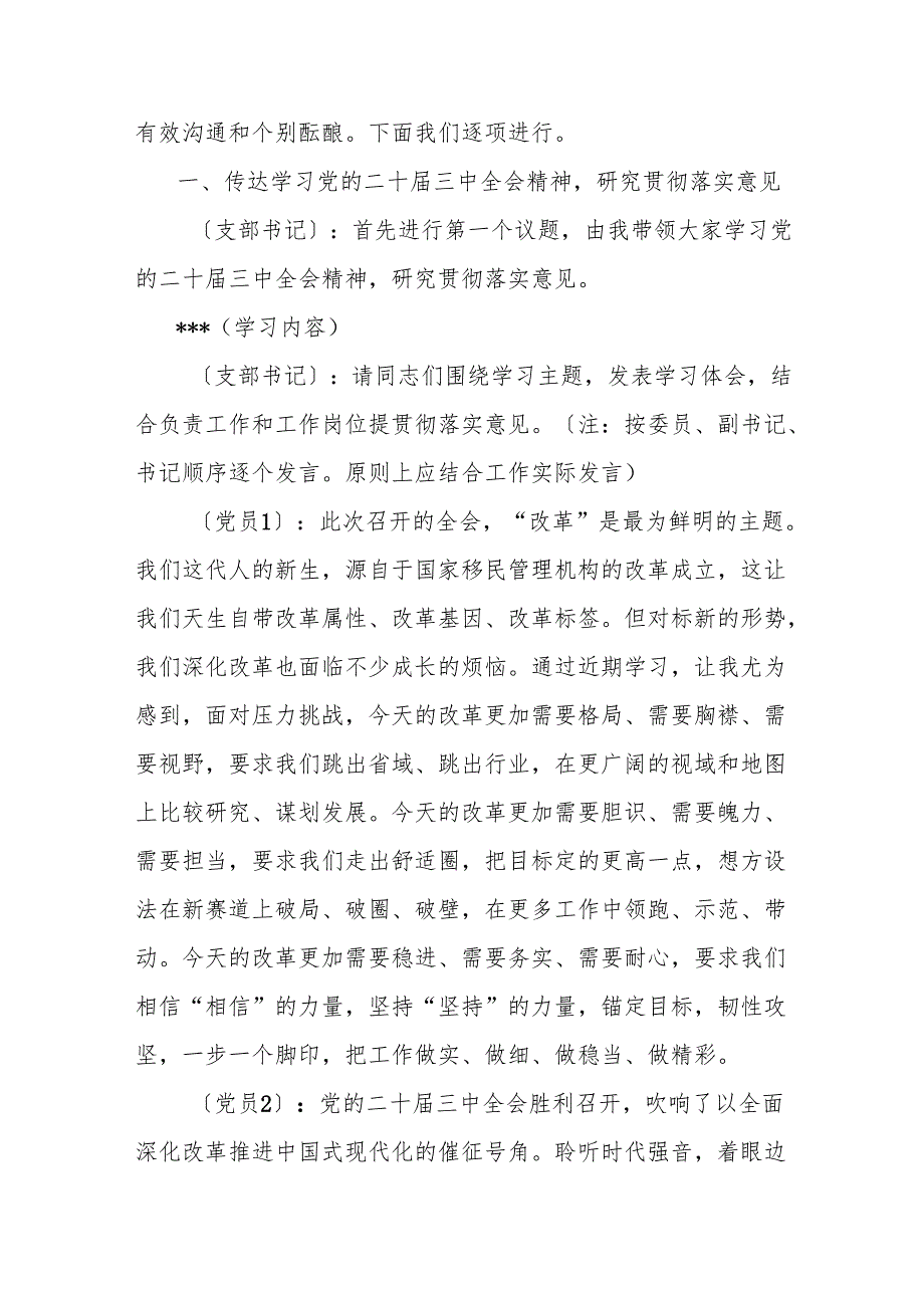 2025学习党的二十三中全会精神会议记录3篇.docx_第2页