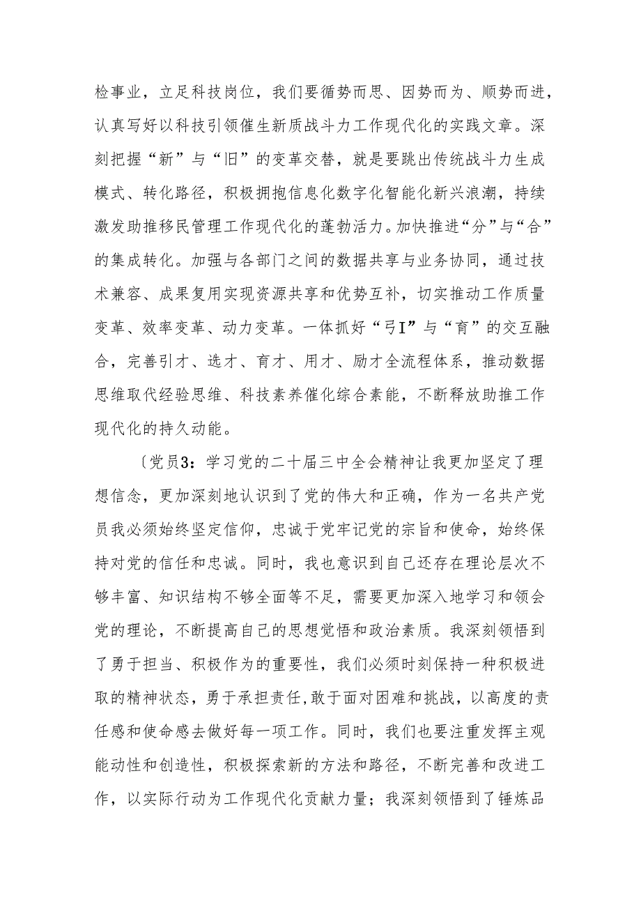 2025学习党的二十三中全会精神会议记录3篇.docx_第3页