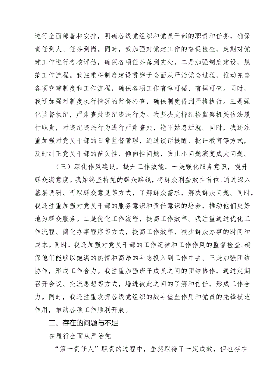 2024年上半年推动全面从严治党情况报告材料范文5篇（精选版）.docx_第2页