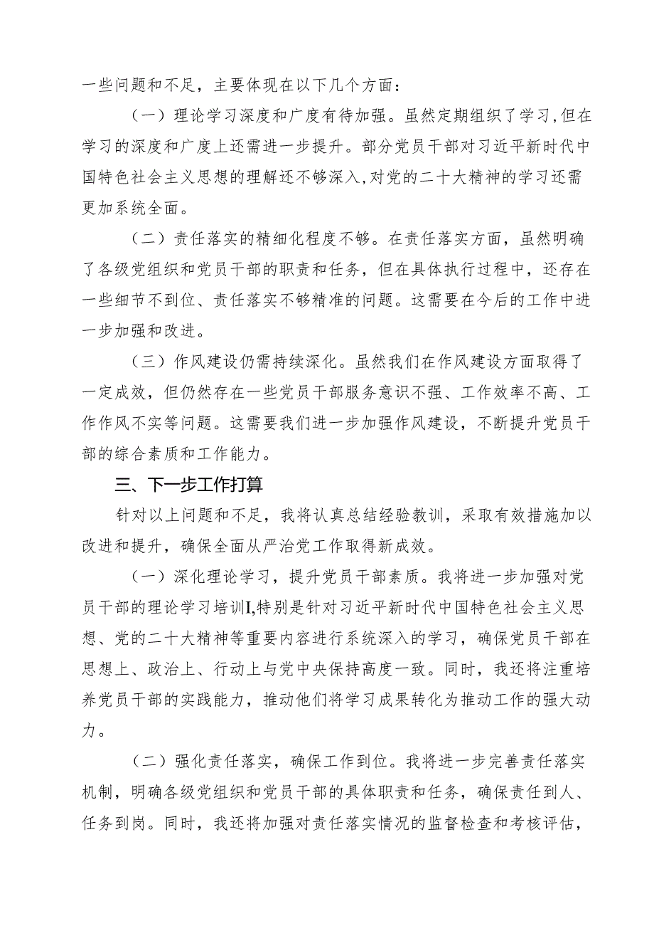 2024年上半年推动全面从严治党情况报告材料范文5篇（精选版）.docx_第3页