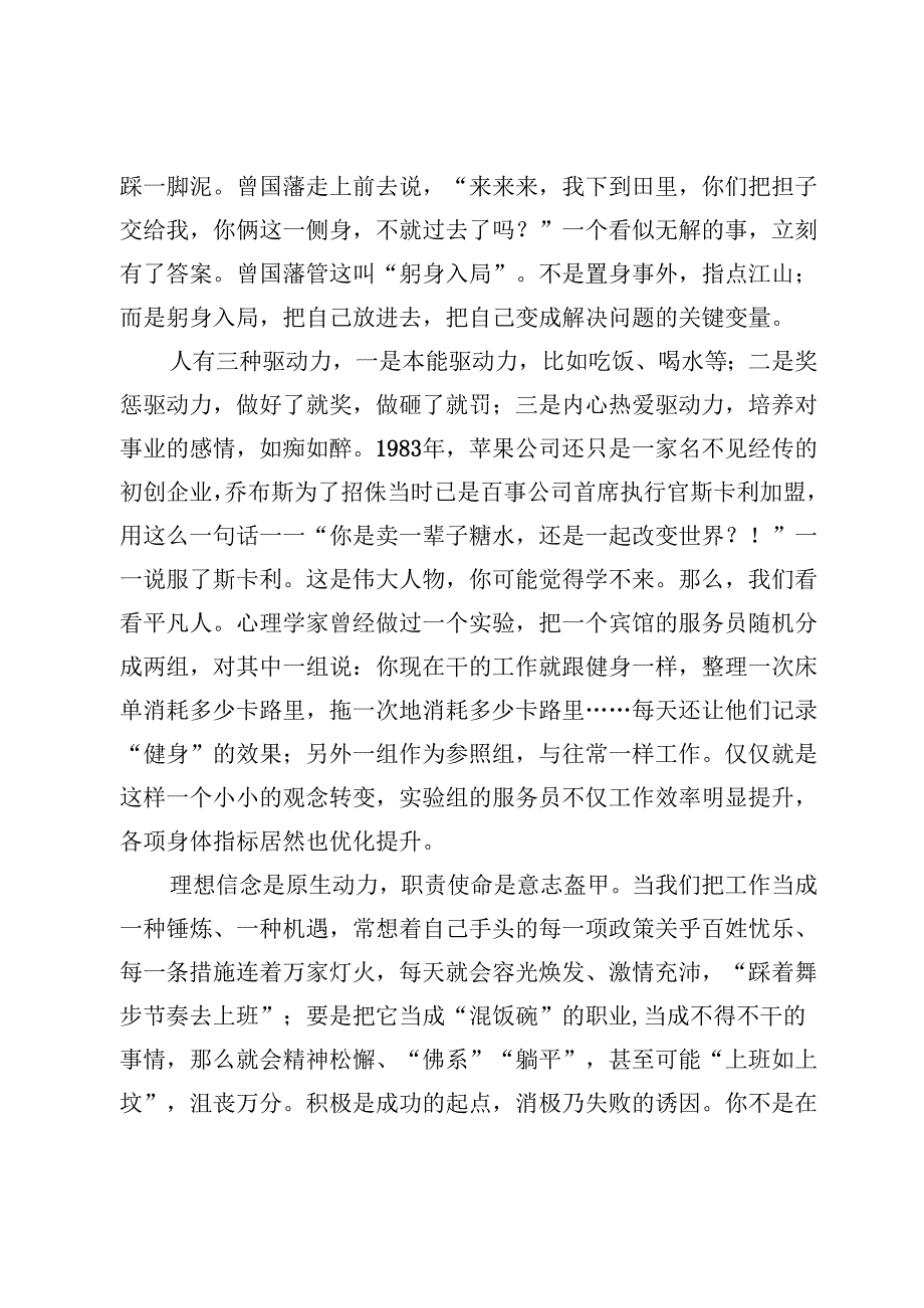 【常委宣传部长中心组研讨发言】靠谱贵在修炼“四心”.docx_第2页