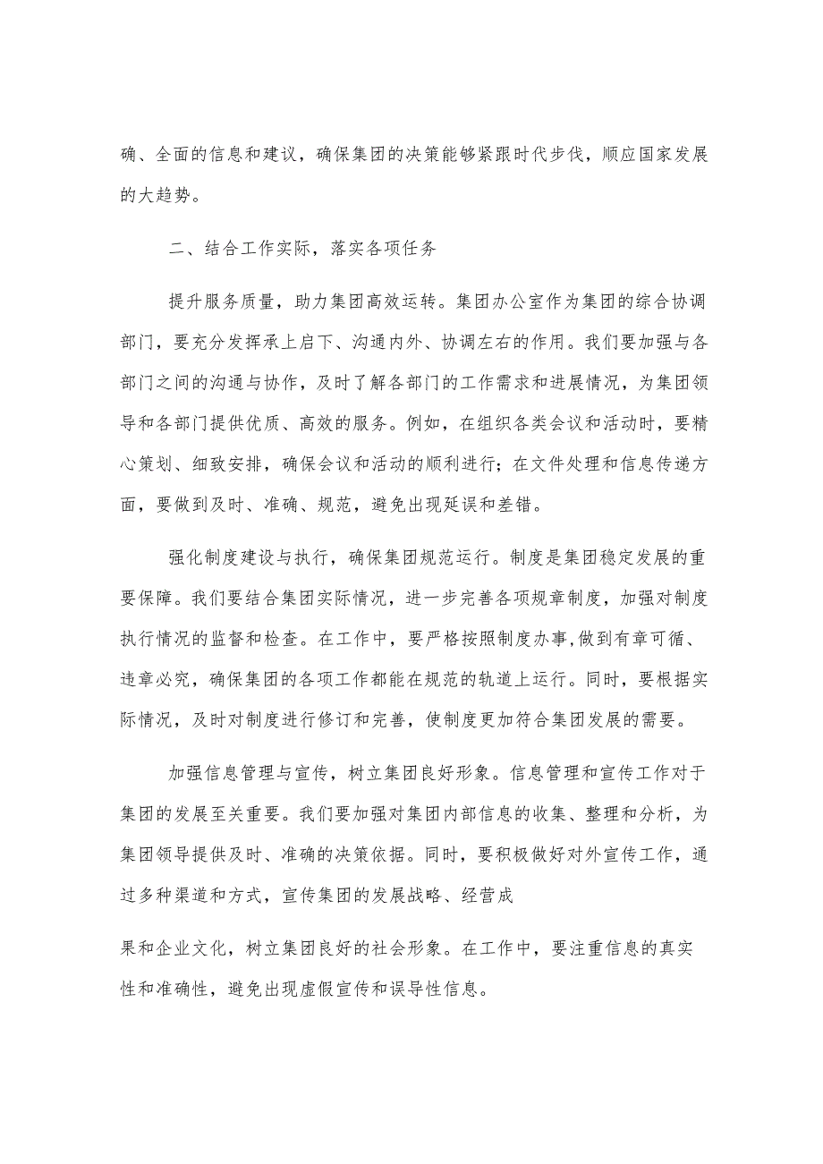 2024年民主生活会前专题学习体会发言稿.docx_第2页