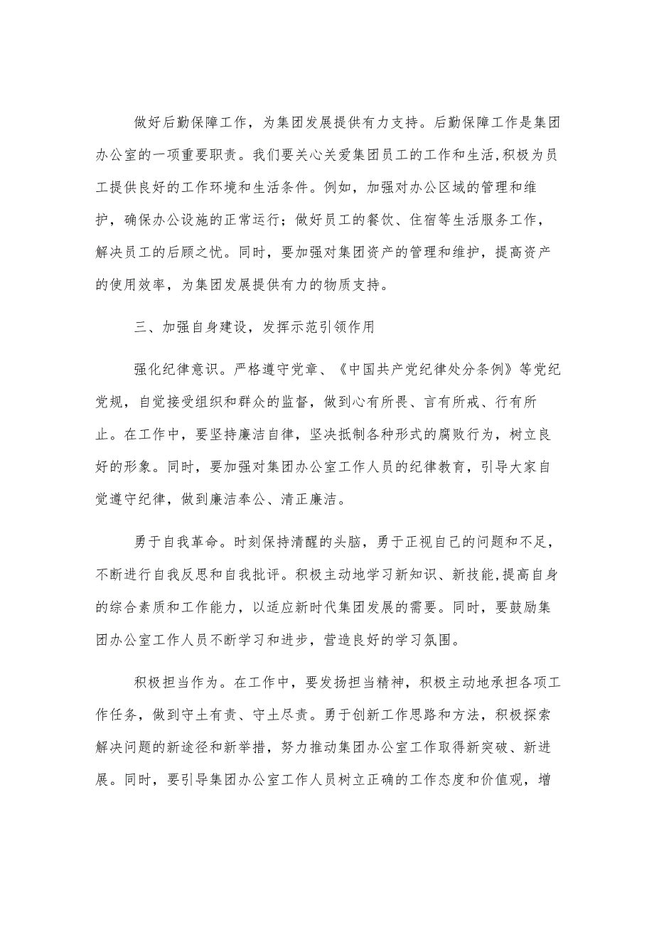2024年民主生活会前专题学习体会发言稿.docx_第3页