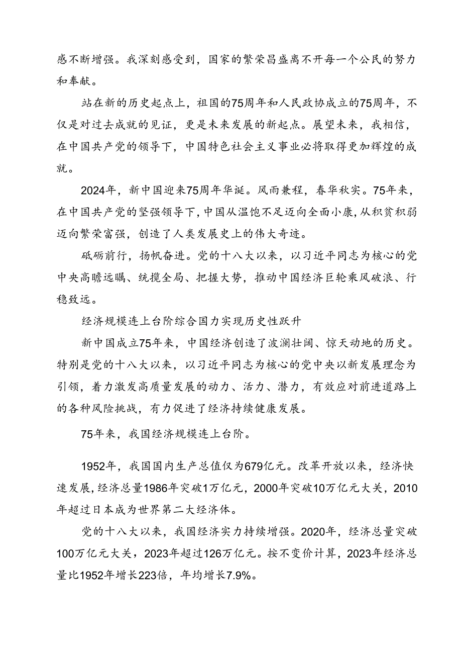 （7篇）新中国成立75周年心得体会（精编版）.docx_第2页