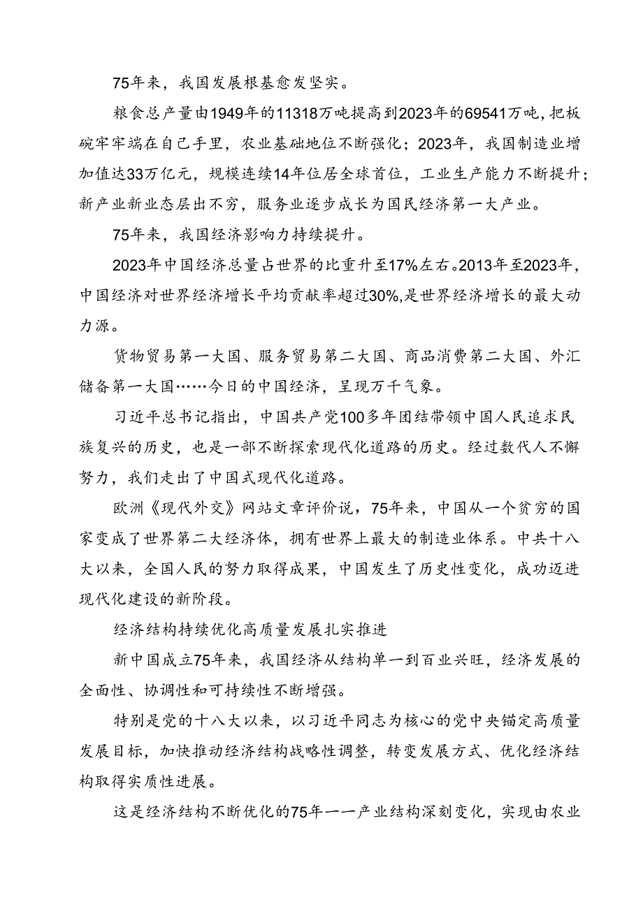 （7篇）新中国成立75周年心得体会（精编版）.docx_第3页