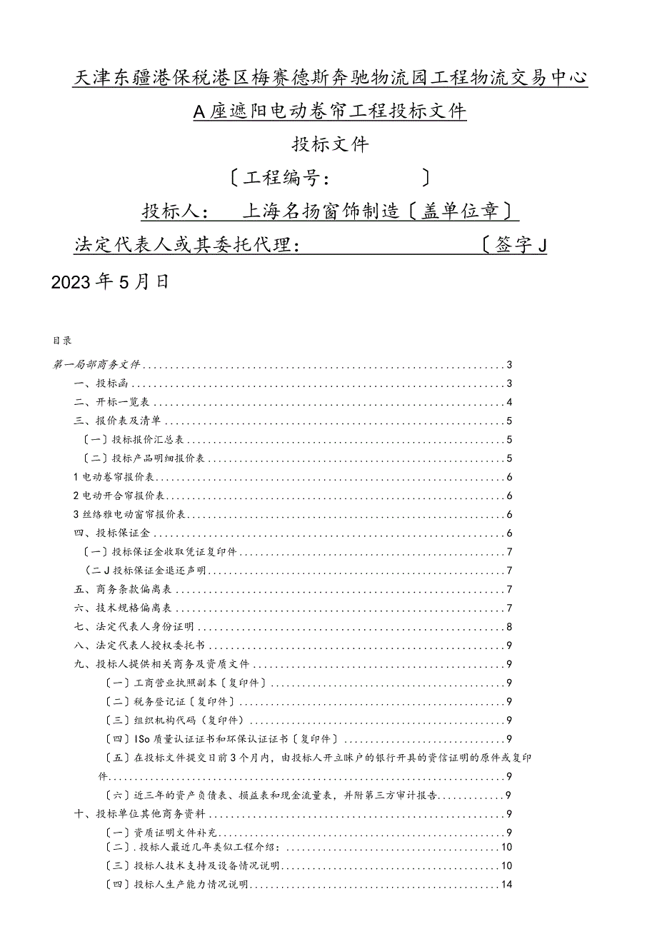 奔驰物流投标文件.docx_第1页