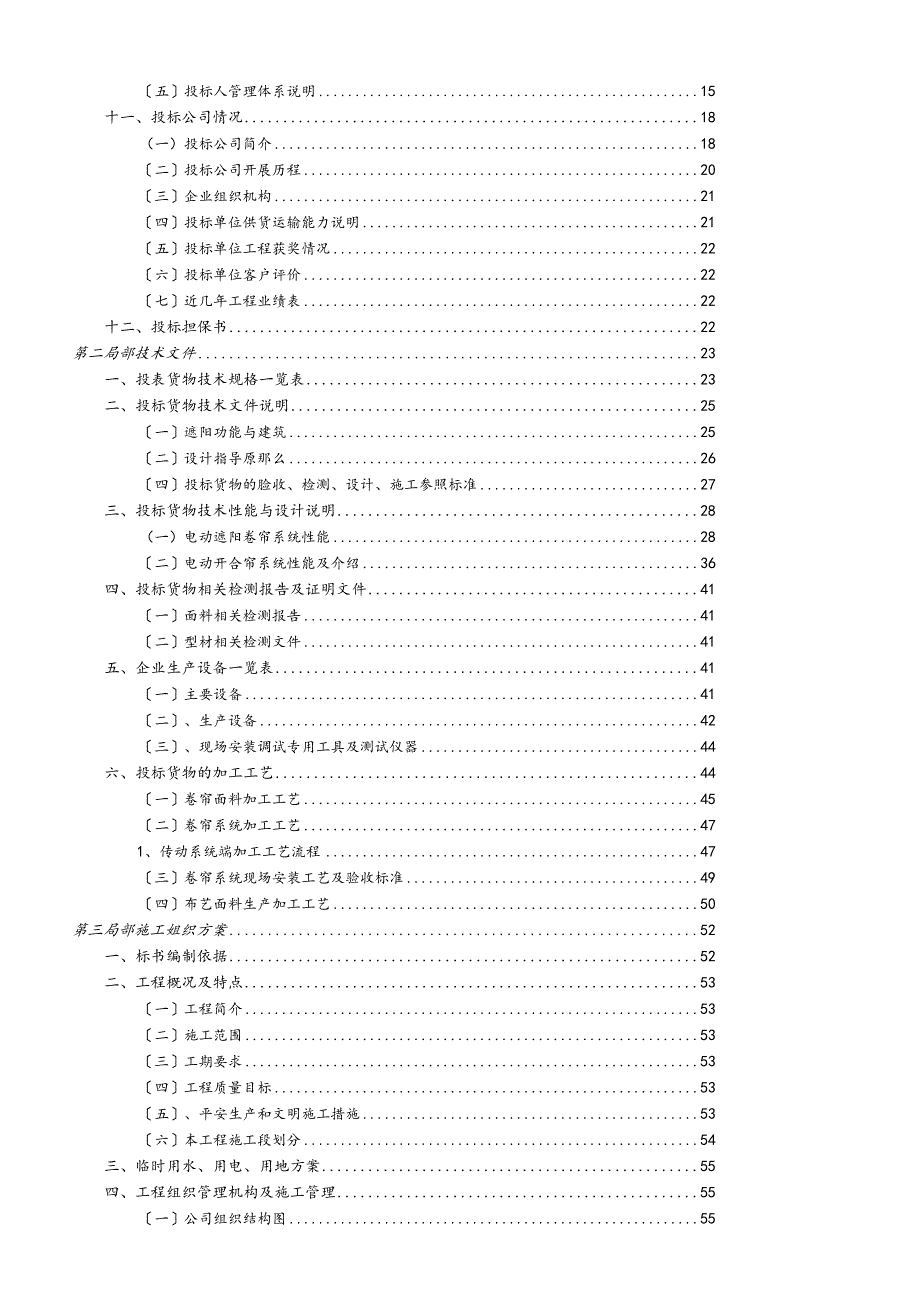奔驰物流投标文件.docx_第2页