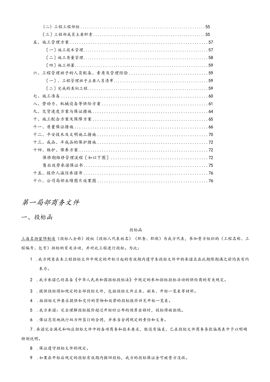 奔驰物流投标文件.docx_第3页