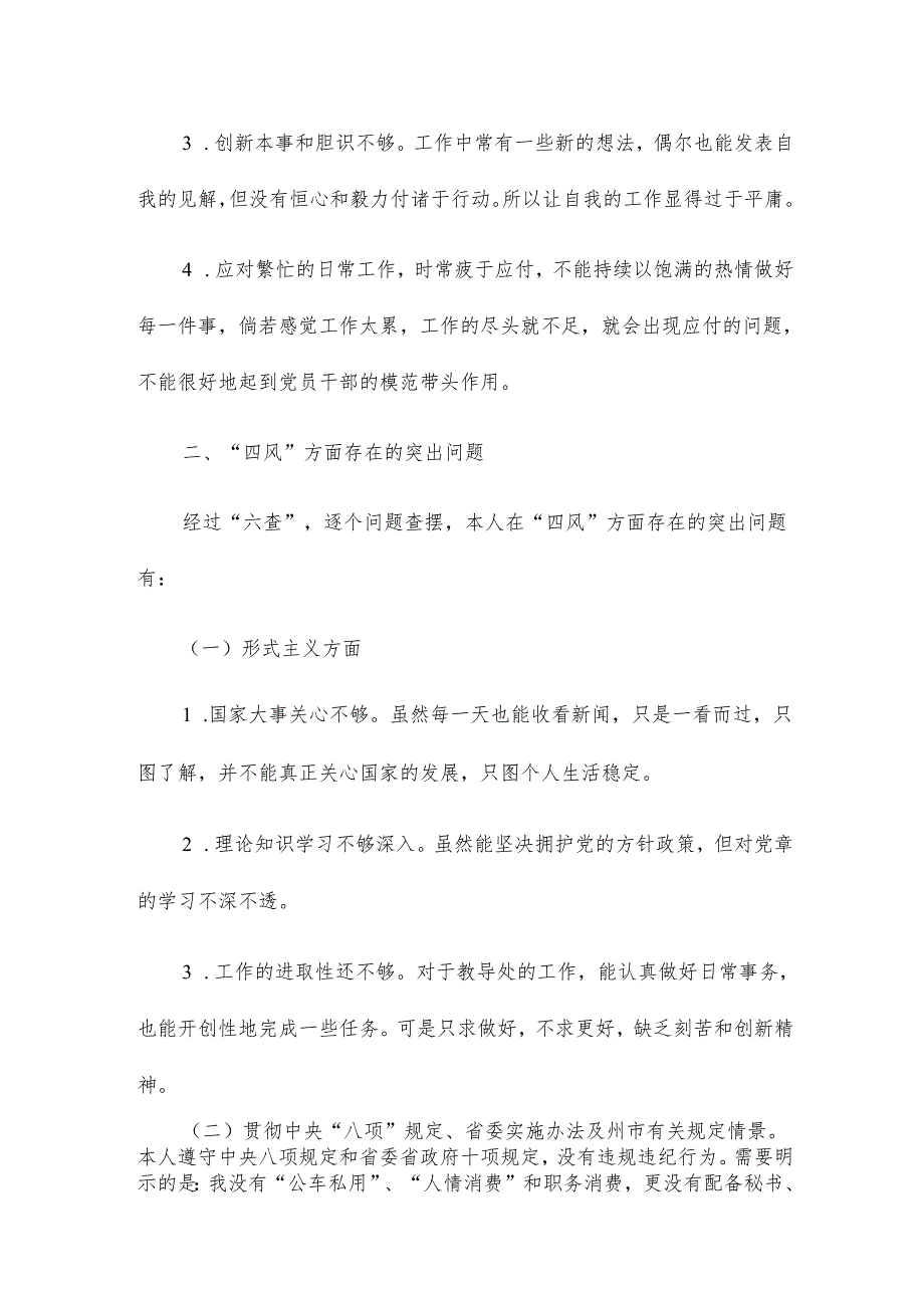 教师个人对照材料范文19篇.docx_第2页
